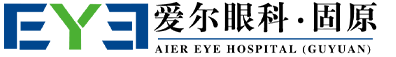固原市愛(ài)爾眼科醫(yī)院有限公司